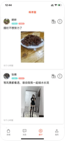 良品悦色电商APP