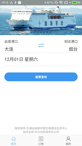 渤海湾船票 第1张图
