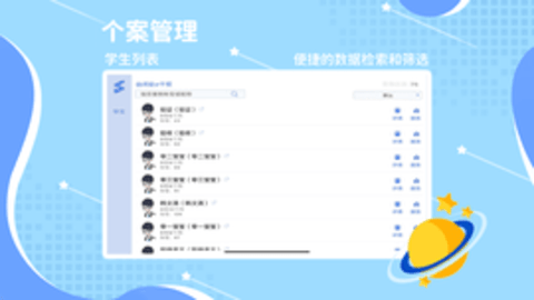 星智数疗APP