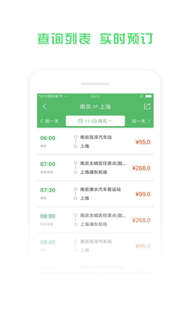 铁行汽车票APP