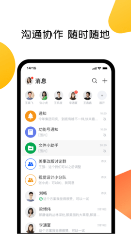 美事-让工作成为一种美事APP