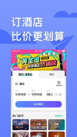 穷游最世界APP