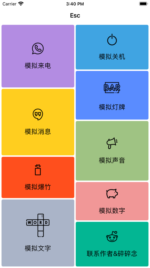 Esc-你的"逃跑"神器APP