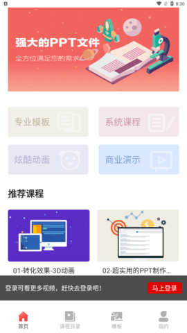 PPT制作大全app 第1张图