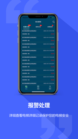 梯智宝APP
