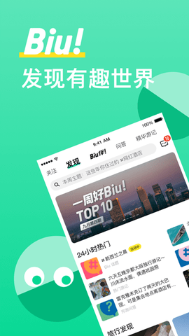 穷游最世界APP