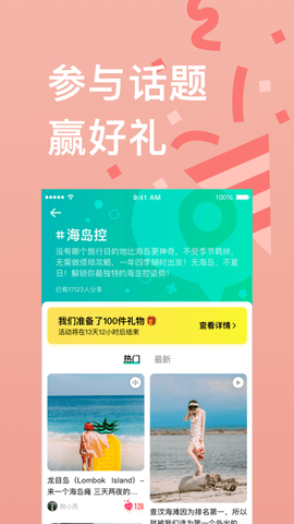穷游最世界APP