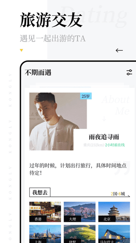 空旅APP