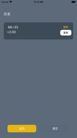 简极计算器APP