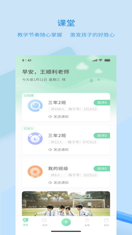品格精灵APP