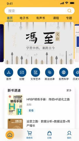 书问数字知识馆APP
