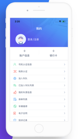 聚盛达司机端 第1张图