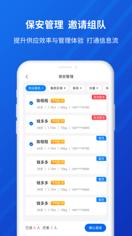 佩好科技安保供应链APP