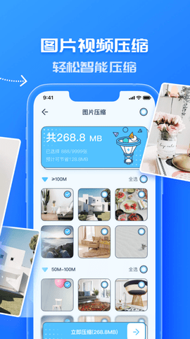 优速清理助手APP