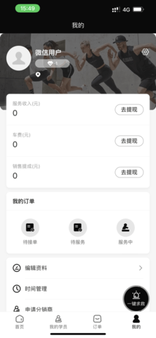 律己运动APP