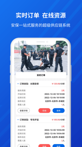 佩好科技安保供应链APP