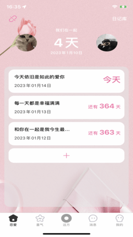 一恰恋爱记录appAPP