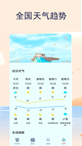 365天气日历APP