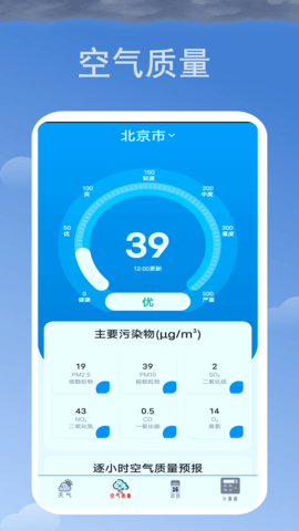 365天气日历APP