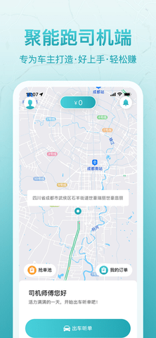 聚能跑网约车司机端
