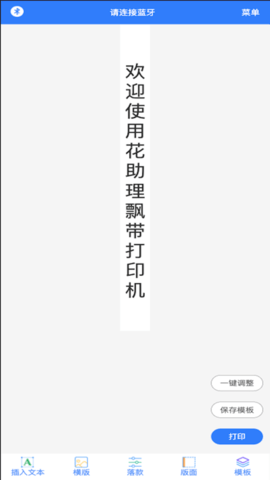 花店打印机APP