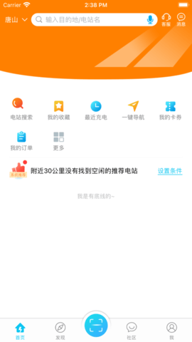 唐山充电APP