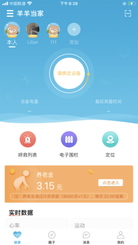 羊羊当家APP