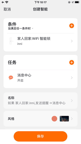 IHT智能家居 第1张图