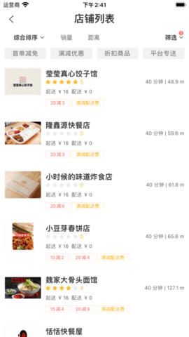 乐享每食APP