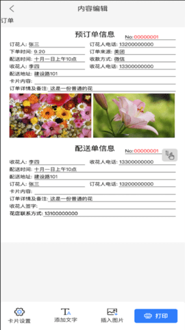花店打印机 第1张图