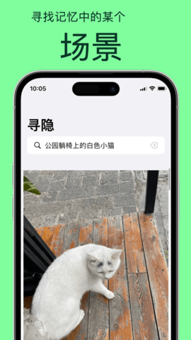 寻隐APP