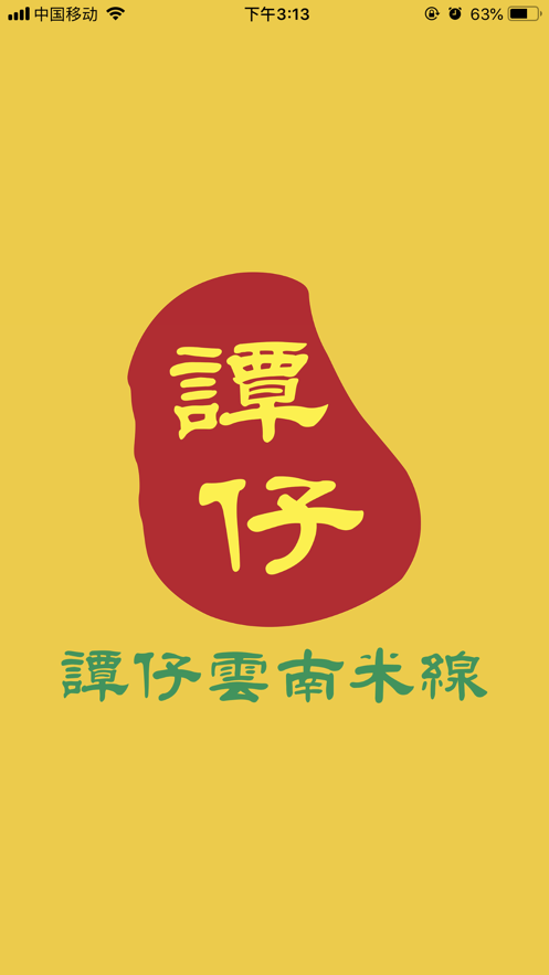 檀仔云南米粉最新版APP