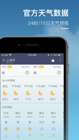 实况天气Pro 第1张图