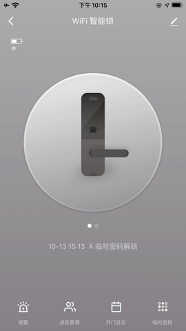 IHT智能家居APP