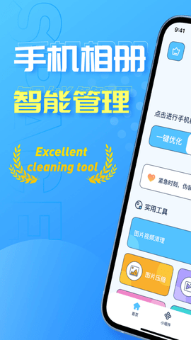 优速清理助手APP
