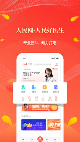 人民好医生手机版APP