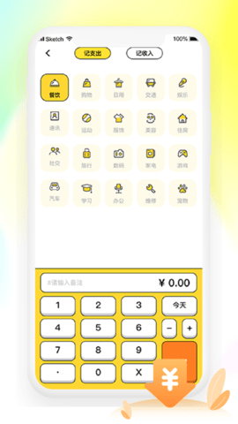 空对记录APP