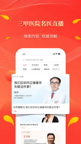 人民好医生手机版APP