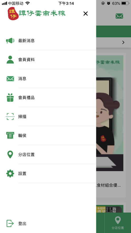 檀仔云南米粉最新版 第1张图