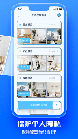 优速清理助手APP