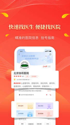 人民好医生手机版APP