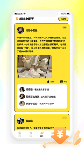 空对记录APP