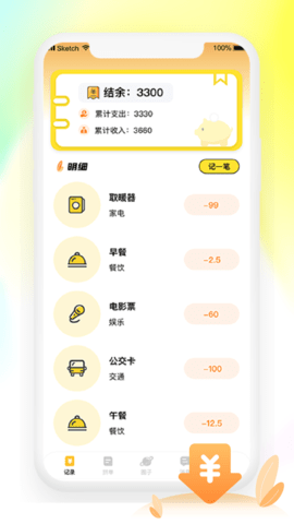 空对记录APP