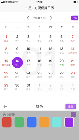 一历APP