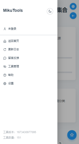 mikutool原神语音合成器APP