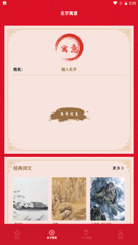宝宝诗词取名软件 第1张图