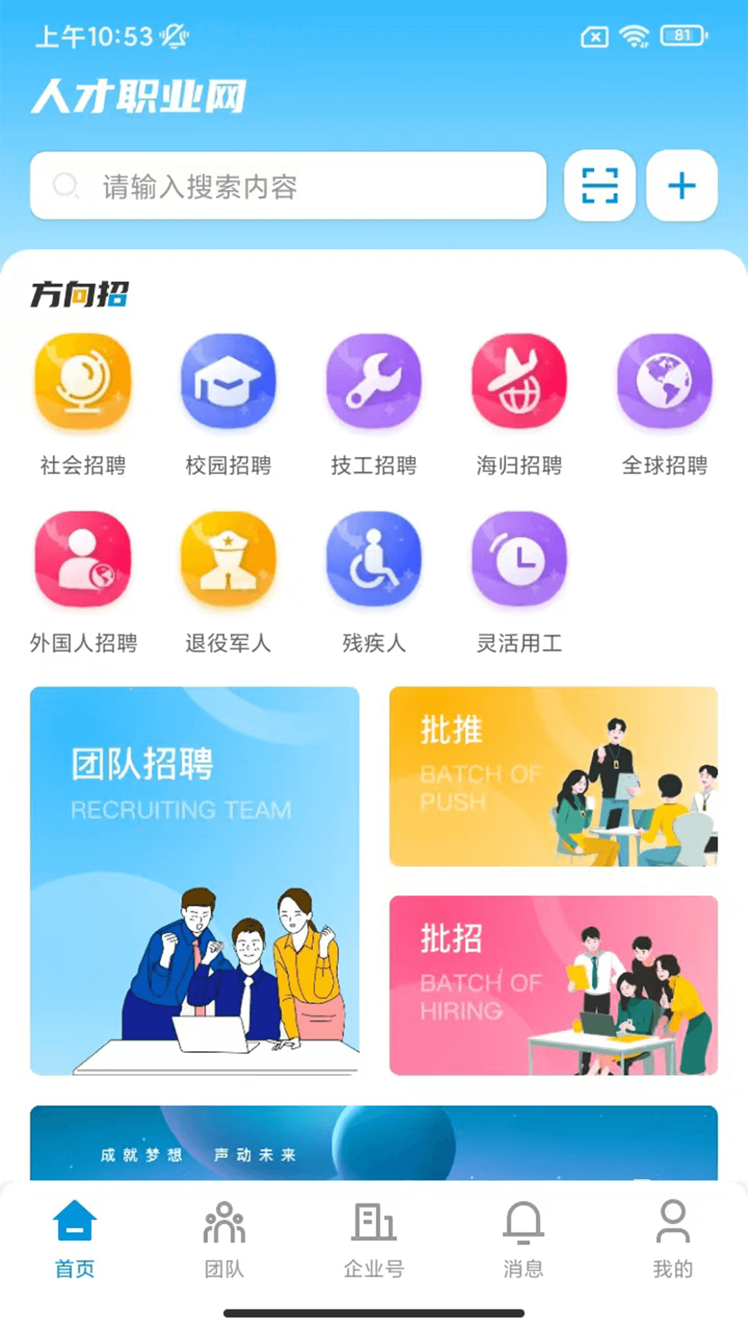 人才职业网APP