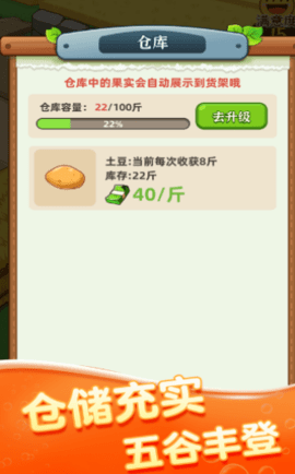 幸福菜市场游戏