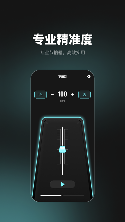 节拍器-钢琴吉他乐器节拍器APP