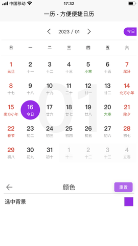 一历 第1张图